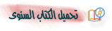 تصفح الكتاب الالكترونى