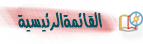 تصفح الكتاب الالكترونى